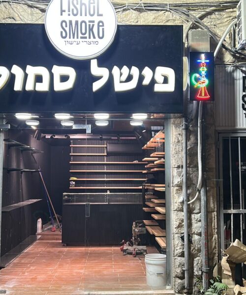 מידוף חנות נרגילות ע"י מסילות צמודות לקיר ומדפי עץ עלון בהתאמה אישית